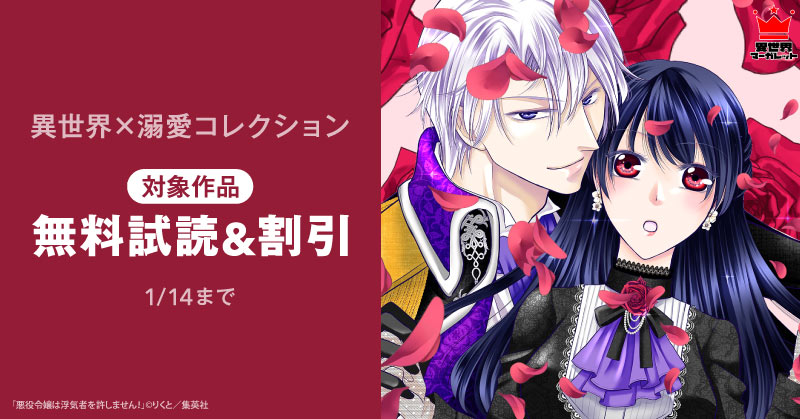 異世界×溺愛コレクション