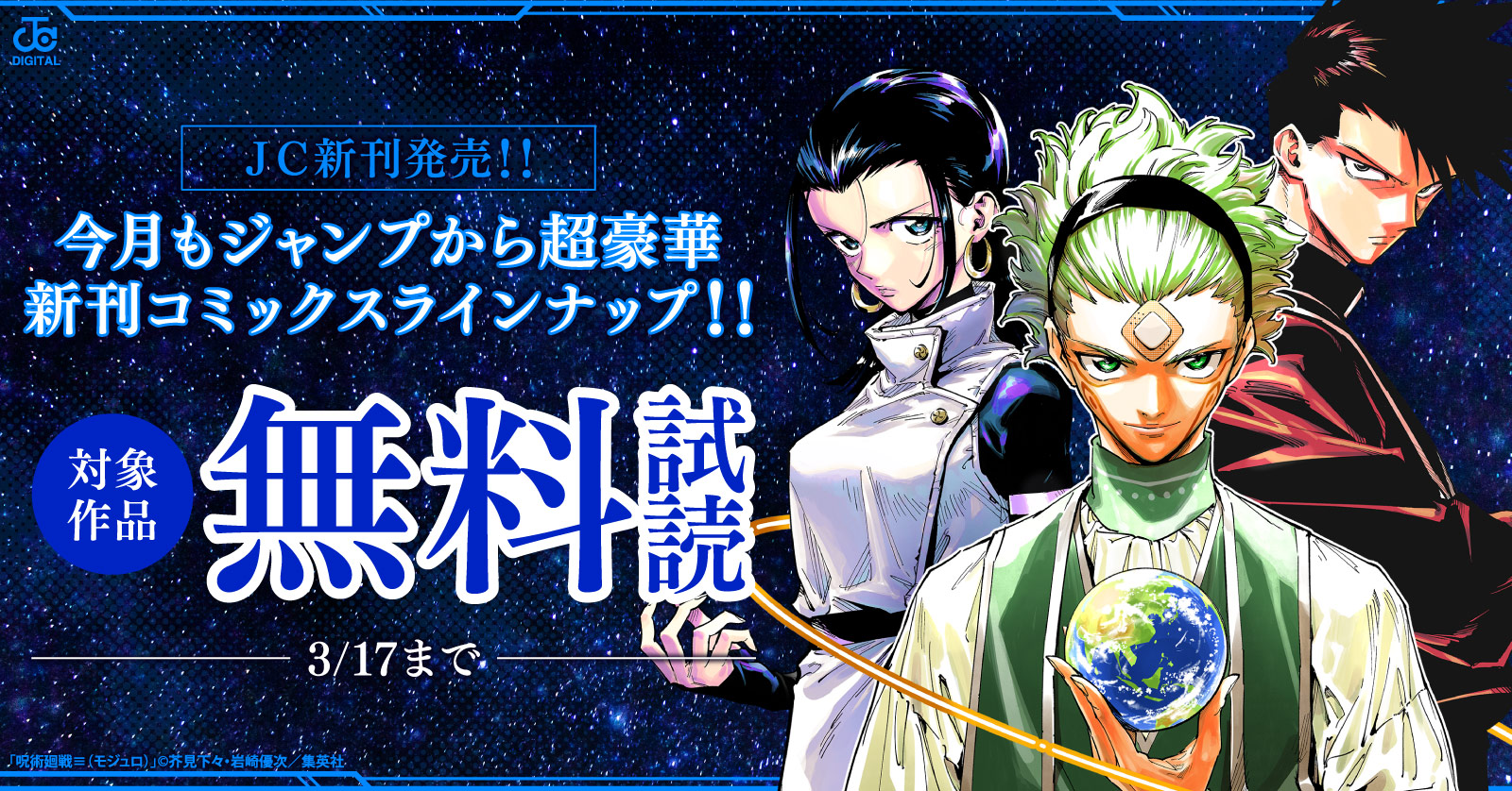 【ＪＣ新刊発売！！】今月もジャンプから超豪華新刊コミックスラインナップ！！無料試読で今すぐチェック！！