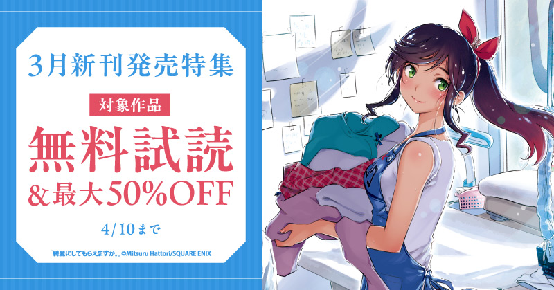 3月新刊発売特集(3)