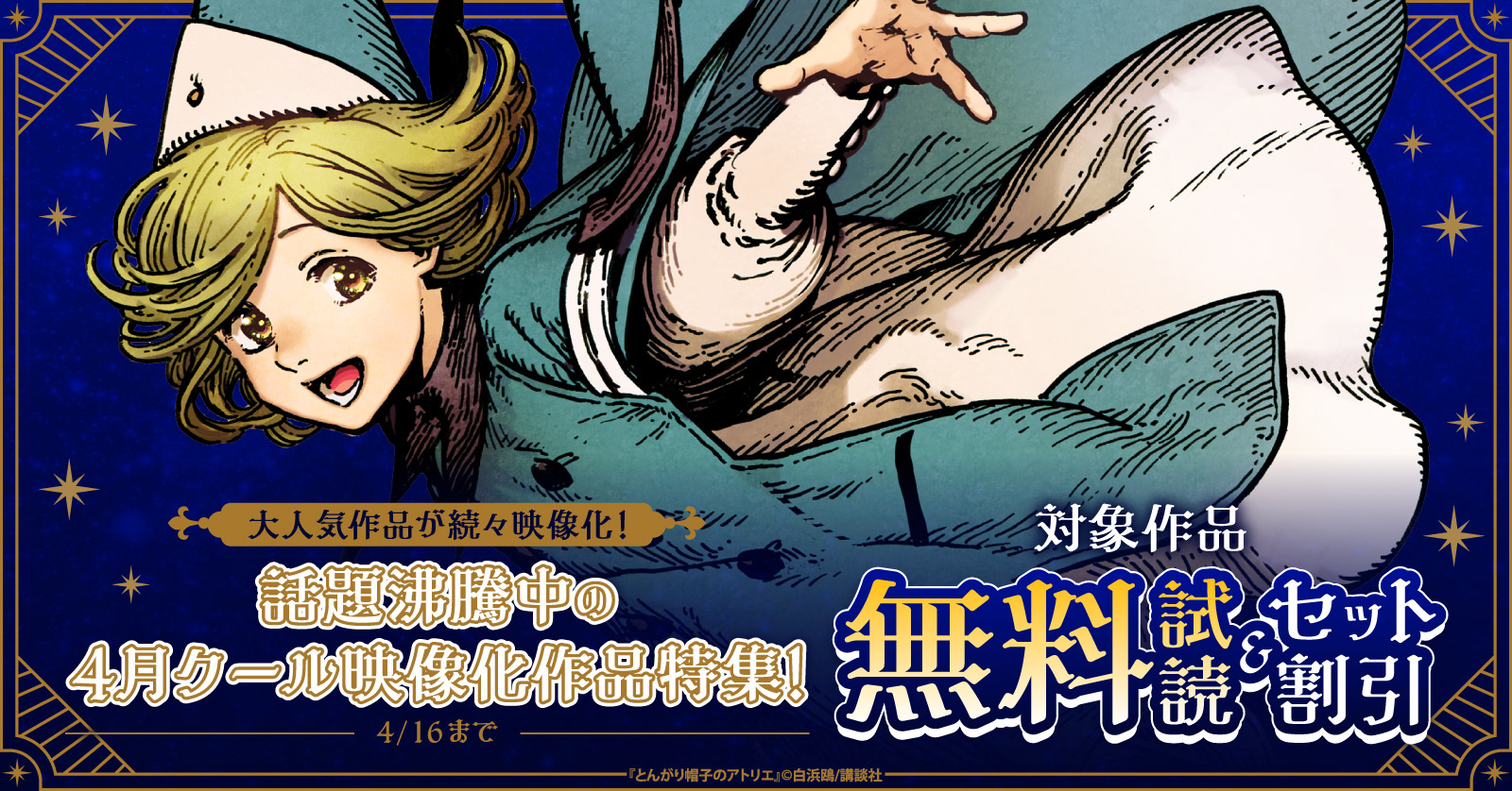 大人気作品が続々映像化！　話題沸騰中の4月クール映像化作品特集