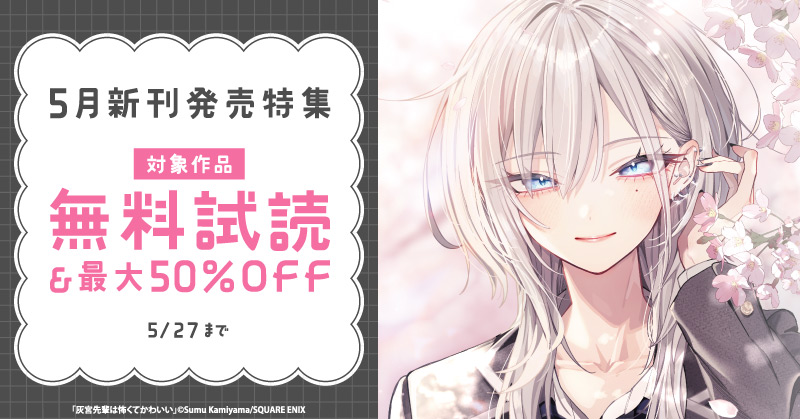5月新刊発売特集(1)