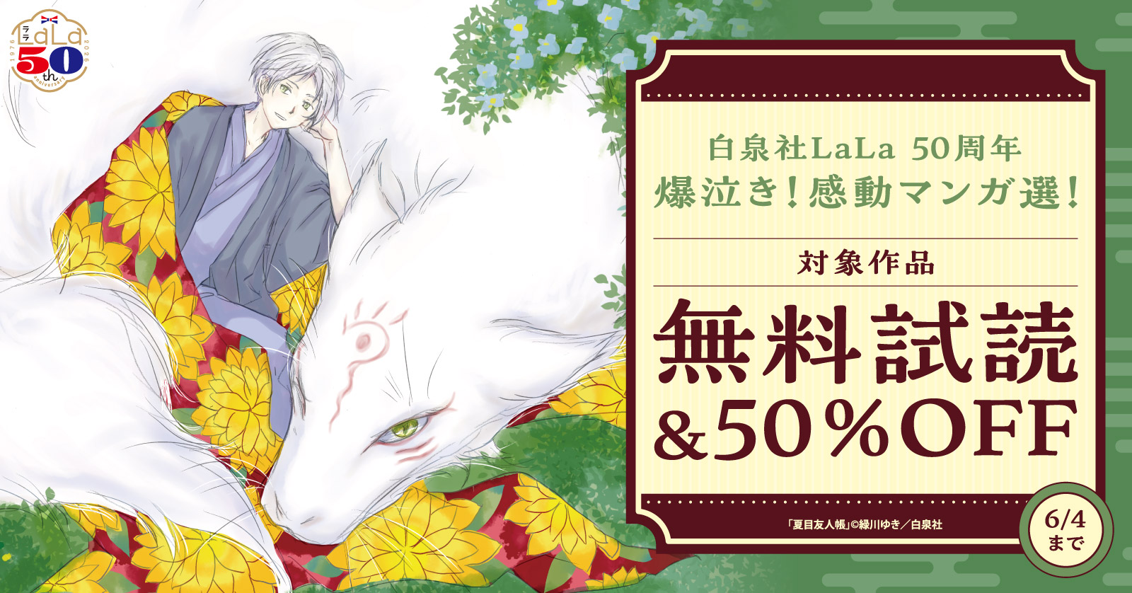 ＼白泉社LaLa50周年／爆泣き！感動マンガ選！人気作50％割引！