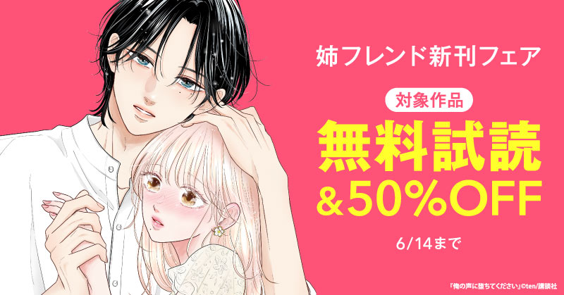 姉フレンド新刊フェア