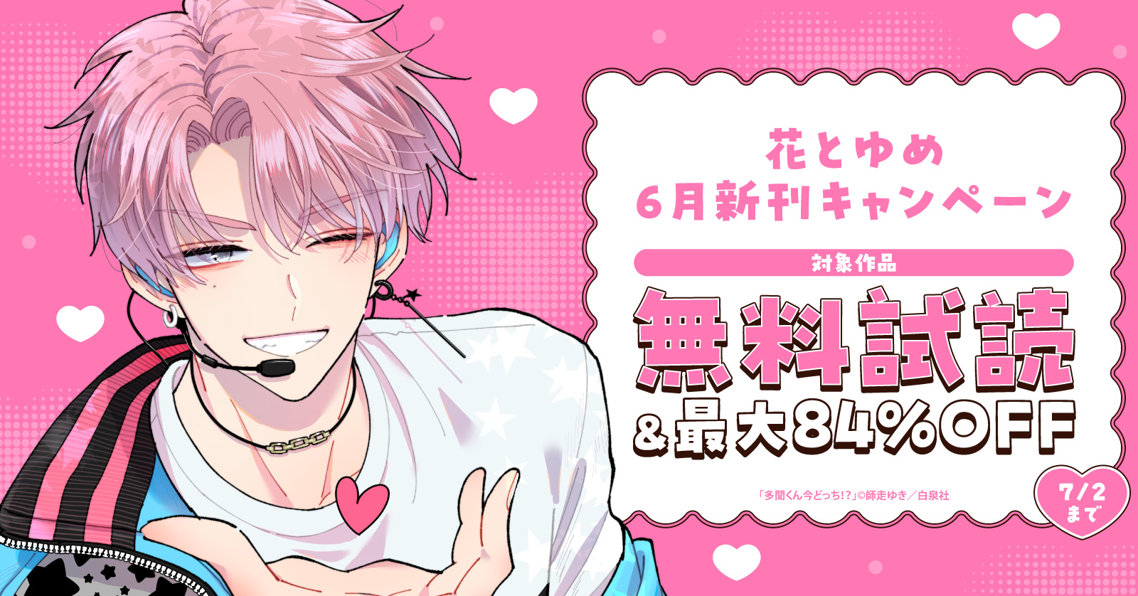 花とゆめ06月新刊施策