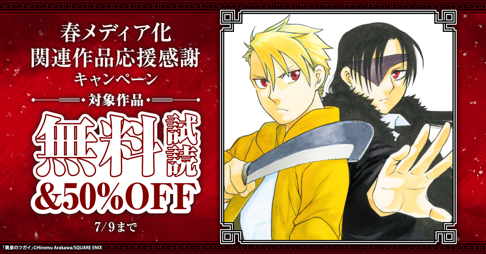 春メディア化関連作品応援感謝キャンペーン