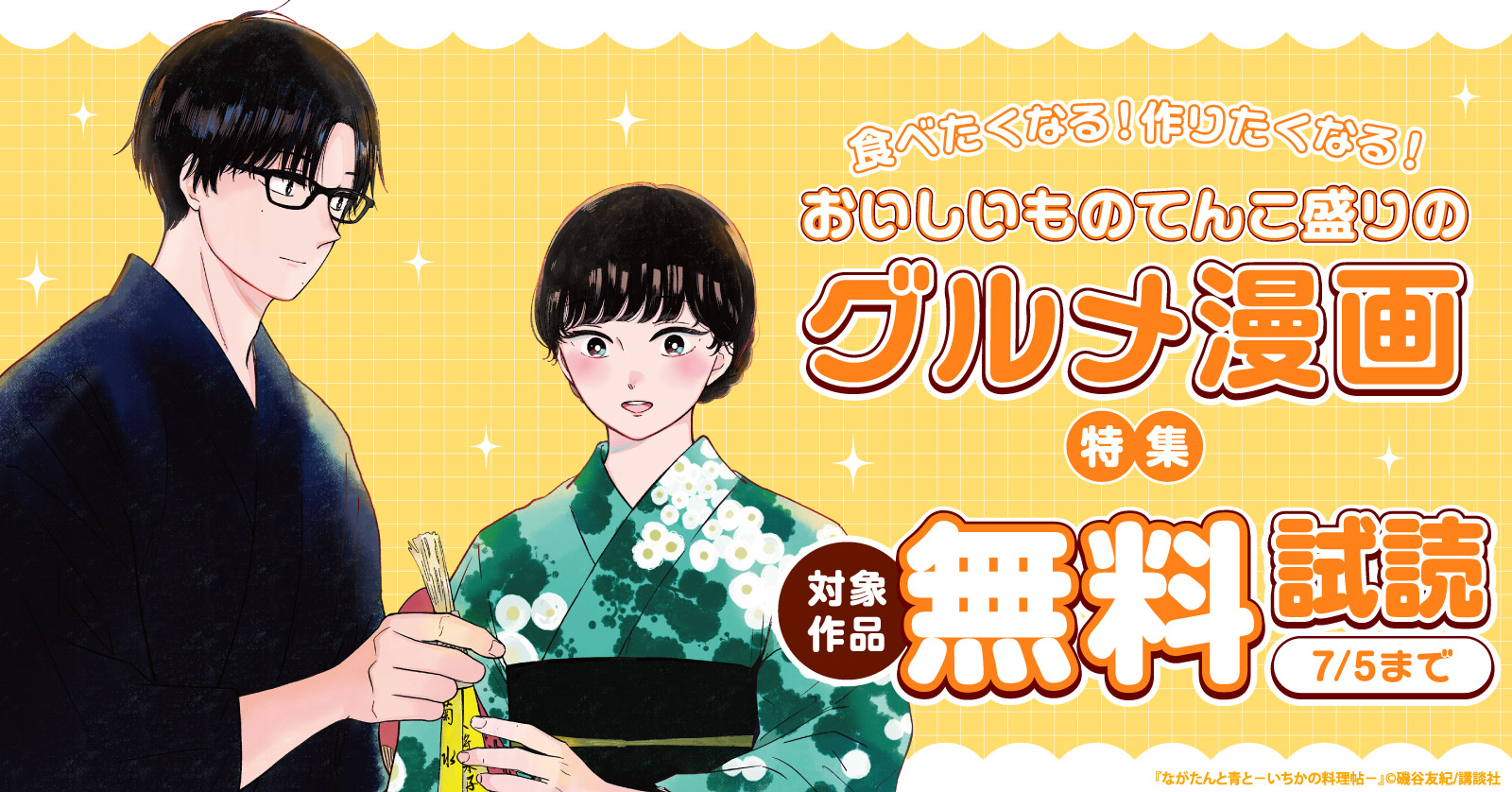 食べたくなる！作りたくなる！おいしいものてんこ盛りのグルメ漫画特集