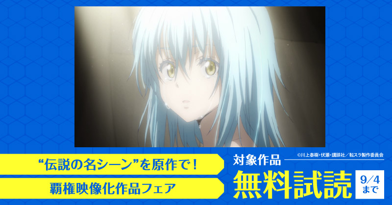 【夏電書2026】“伝説の名シーン”を原作で！覇権映像化作品フェア