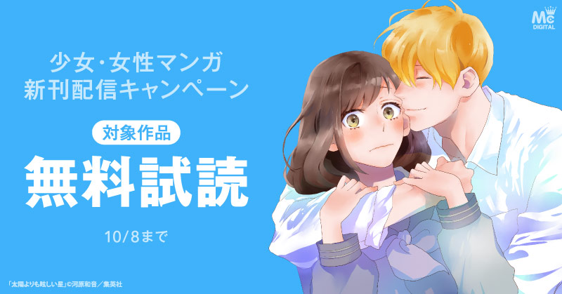 少女・女性マンガ9月期新刊配信