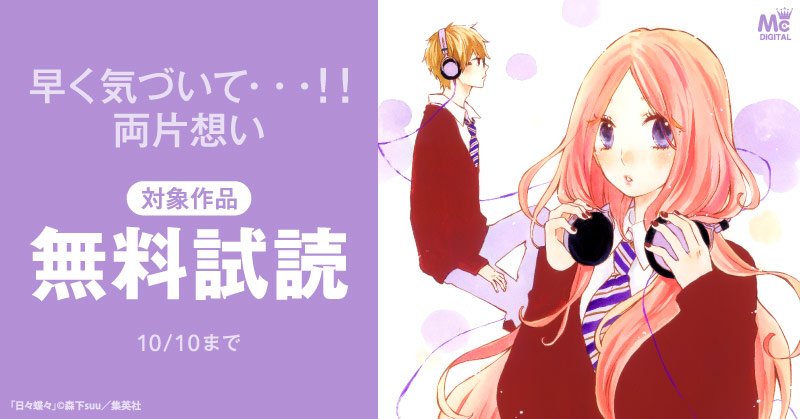 早く気づいて・・・！！両片想い