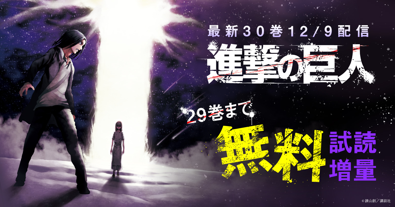 進撃の巨人連載10周年