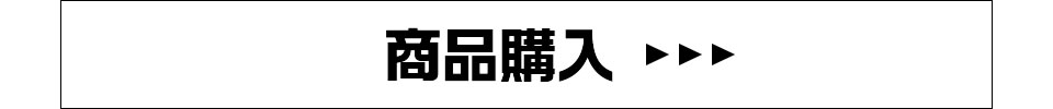 スペシャルボックス購入ボタン