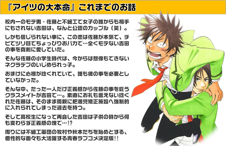 アイツの大本命あらすじ