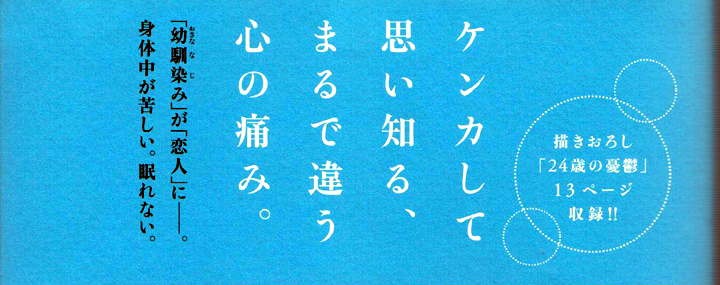 14歳の恋。