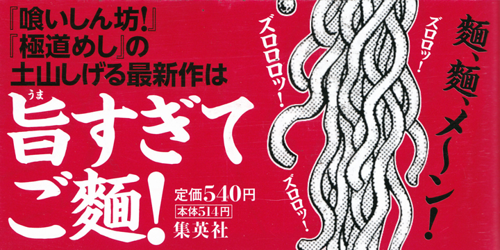 男麺　おとこメ?ン