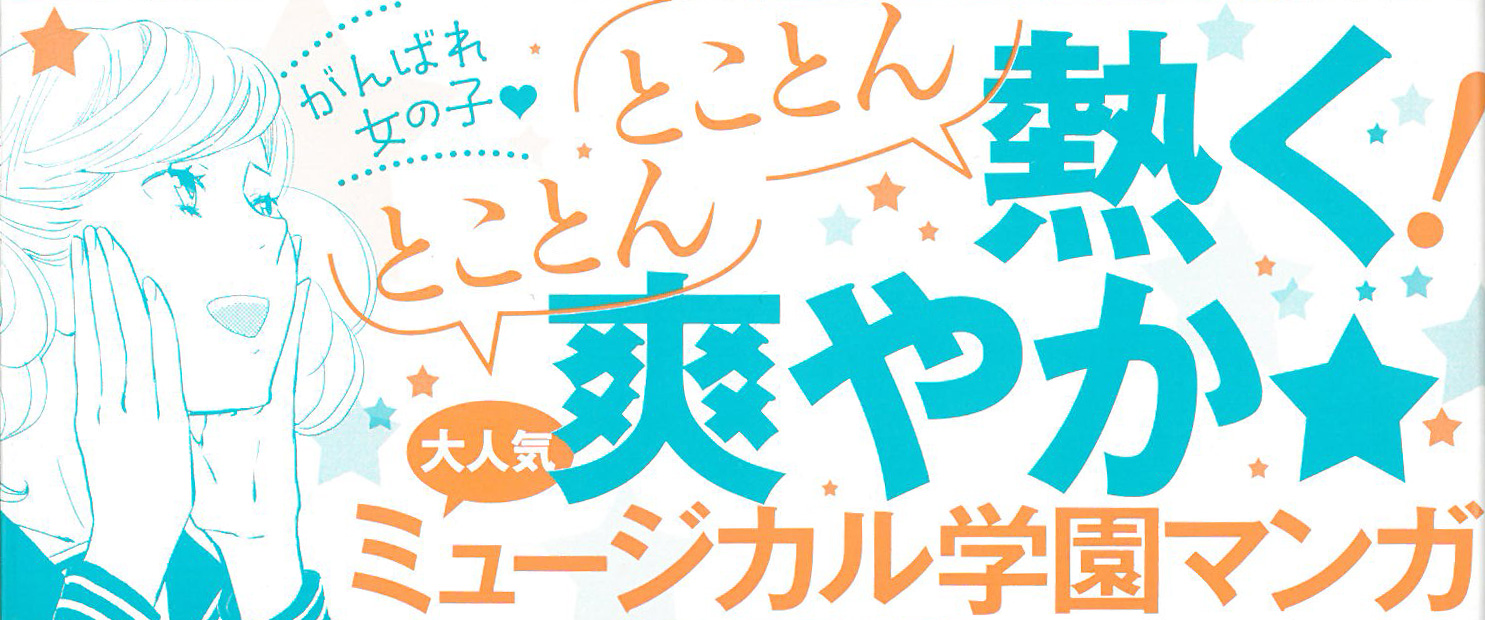 かげきしょうじょ！！ (1-10巻 最新刊)