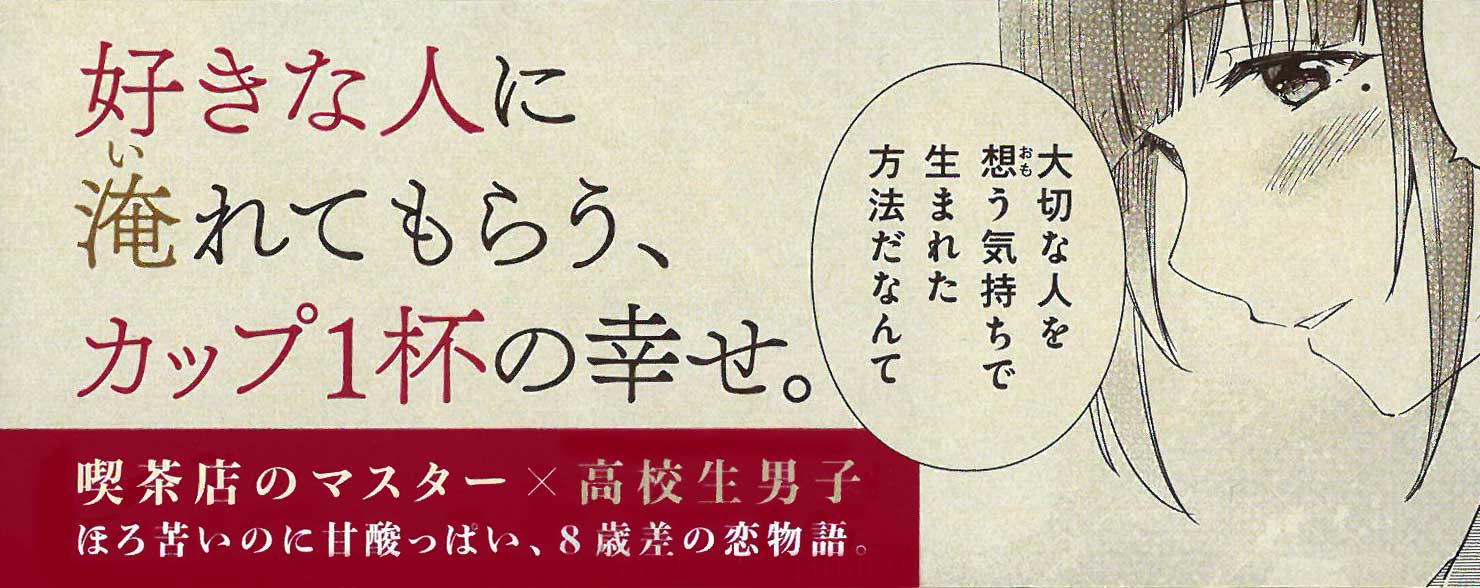 珈琲をしづかに