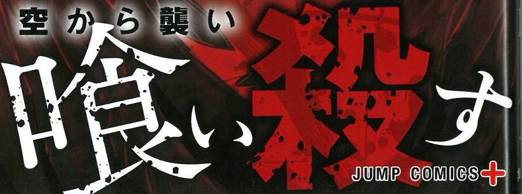 死ノ鳥(1-2巻 最新刊)