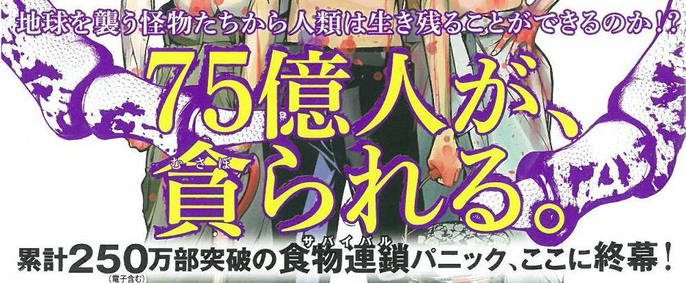 食糧人類 -Starving Anonymous- (1-7巻 全巻)