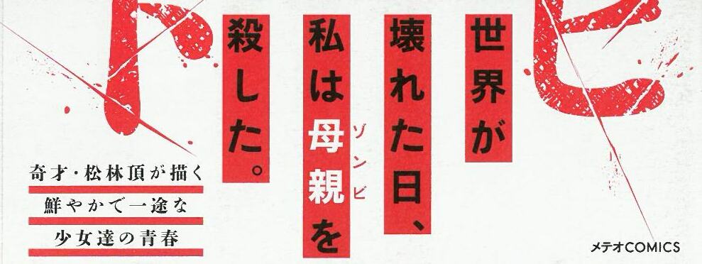 ゾンビバット(1-2巻 最新刊)