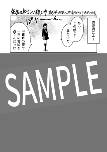 先生のやさしい殺し方 5巻 | 漫画全巻ドットコム