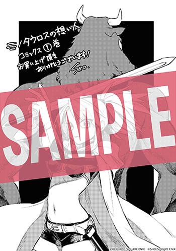 ミノタウロスの想い人 1巻 サンプル画像