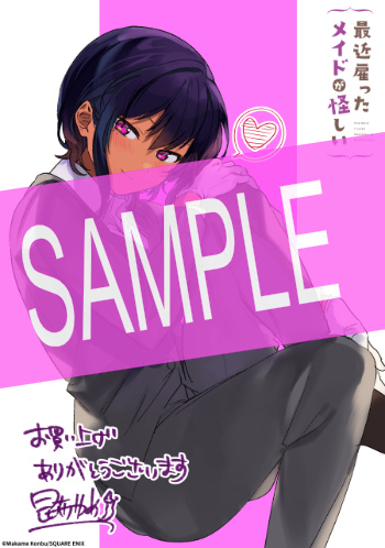 最近雇ったメイドが怪しい 2巻 サンプル画像