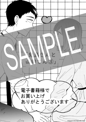 鬼島さんと山田さん 3巻 | 漫画全巻ドットコム