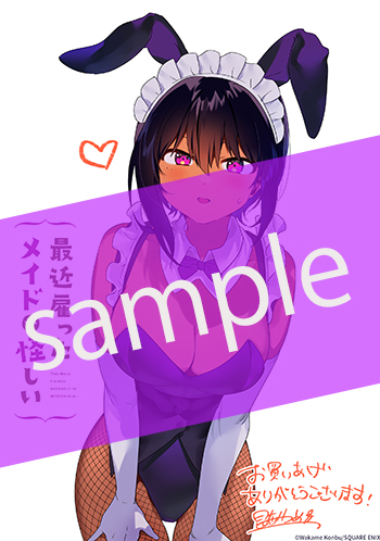 最近雇ったメイドが怪しい 3巻 サンプル画像