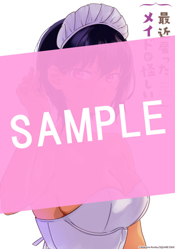 最近雇ったメイドが怪しい 4巻 サンプル画像