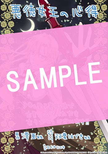 悪徳女王の心得 3巻 サンプル画像