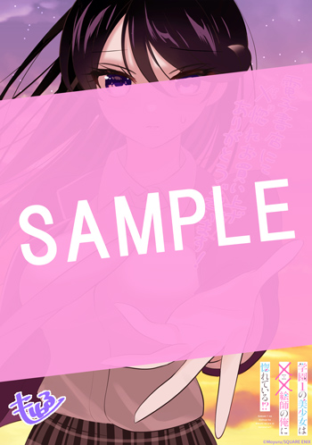 学園1の美少女は××絵師の俺に惚れている！？ 1巻 サンプル画像