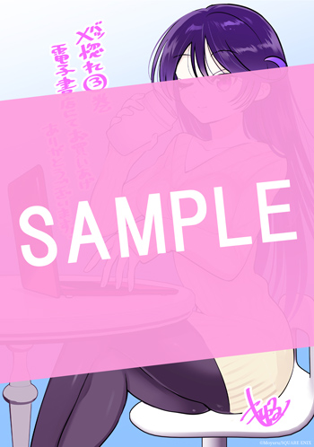 学園1の美少女は××絵師の俺に惚れている！？ 3巻 サンプル画像