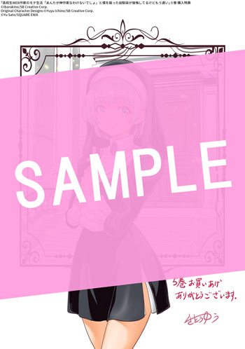 高校生WEB作家のモテ生活「あんたが神作家なわけないでしょ」と僕を振った幼馴染が後悔してるけどもう遅い 5巻 サンプル画像