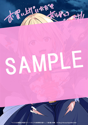 イジメは悪魔の所業です！～マリアの断罪黙示録～ 1巻 サンプル画像