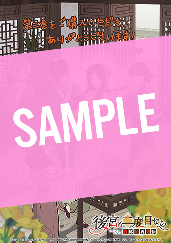 後宮も二度目なら ～白豚妃再来伝～ 3巻 サンプル画像