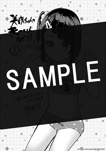 美夜ちゃんのきゅーいんライフ！ 1巻 サンプル画像