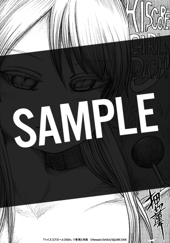 ハイスコアガール DASH 7巻 サンプル画像