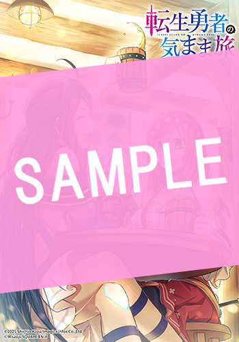 転生勇者の気まま旅 4巻 サンプル画像