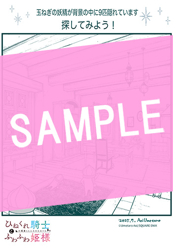 ひねくれ騎士とふわふわ姫様　古城暮らしと小さなおうち 3巻 サンプル画像