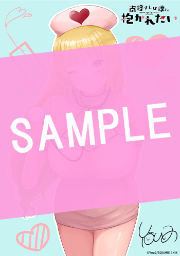 南條さんは僕に抱かれたい 7巻 サンプル画像