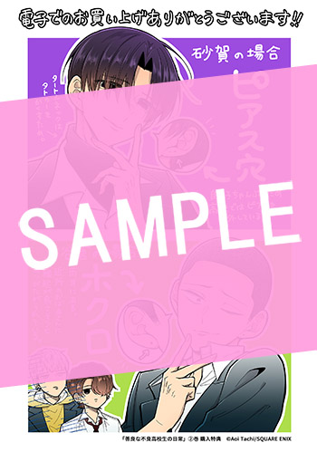 善良な不良高校生の日常 2巻 サンプル画像