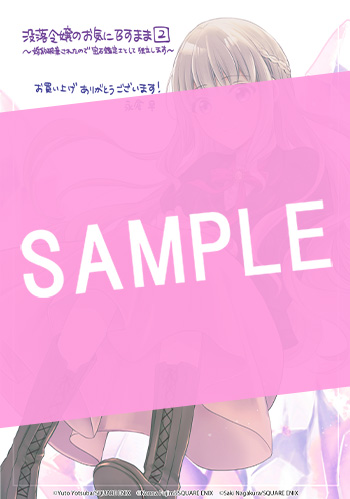 没落令嬢のお気に召すまま　～婚約破棄されたので宝石鑑定士として独立します～（コミック） 2巻 サンプル画像