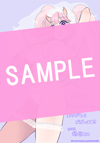 鬼嫁うららはメロらせたい 1巻 サンプル画像