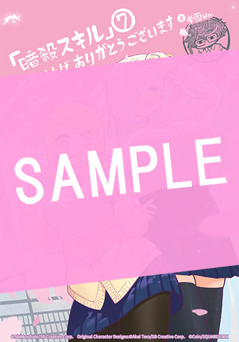 暗殺スキルで異世界最強(1-7巻)初版特典あり コミック全巻セット・まとめ買い】暗殺スキルで異世界最強(1～7巻