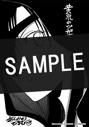 黄泉のツガイ 11巻 サンプル画像