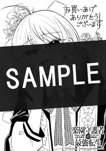 楽園守護者の最強転生　出来損ないの神話のゴーレム、現世では絶対防御の最強従者になる 1巻 サンプル画像