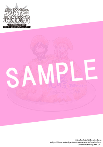 失格紋の最強賢者 ～世界最強の賢者が更に強くなるために転生しました～ 33巻 サンプル画像