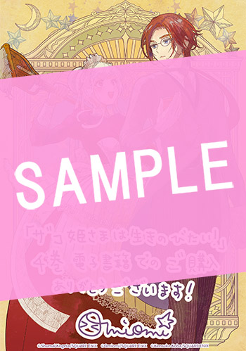 ザコ姫さまは生きのびたい！～処刑の危機は、姫プレイで乗り切ります～ 4巻 サンプル画像