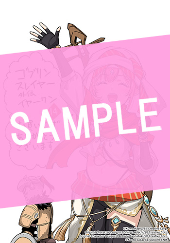 ゴブリンスレイヤー外伝：イヤーワン 14巻 サンプル画像