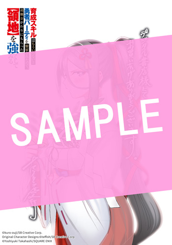 育成スキルはもういらないと勇者パーティを解雇されたので、退職金がわりにもらった【領地】を強くしてみる 13巻 サンプル画像